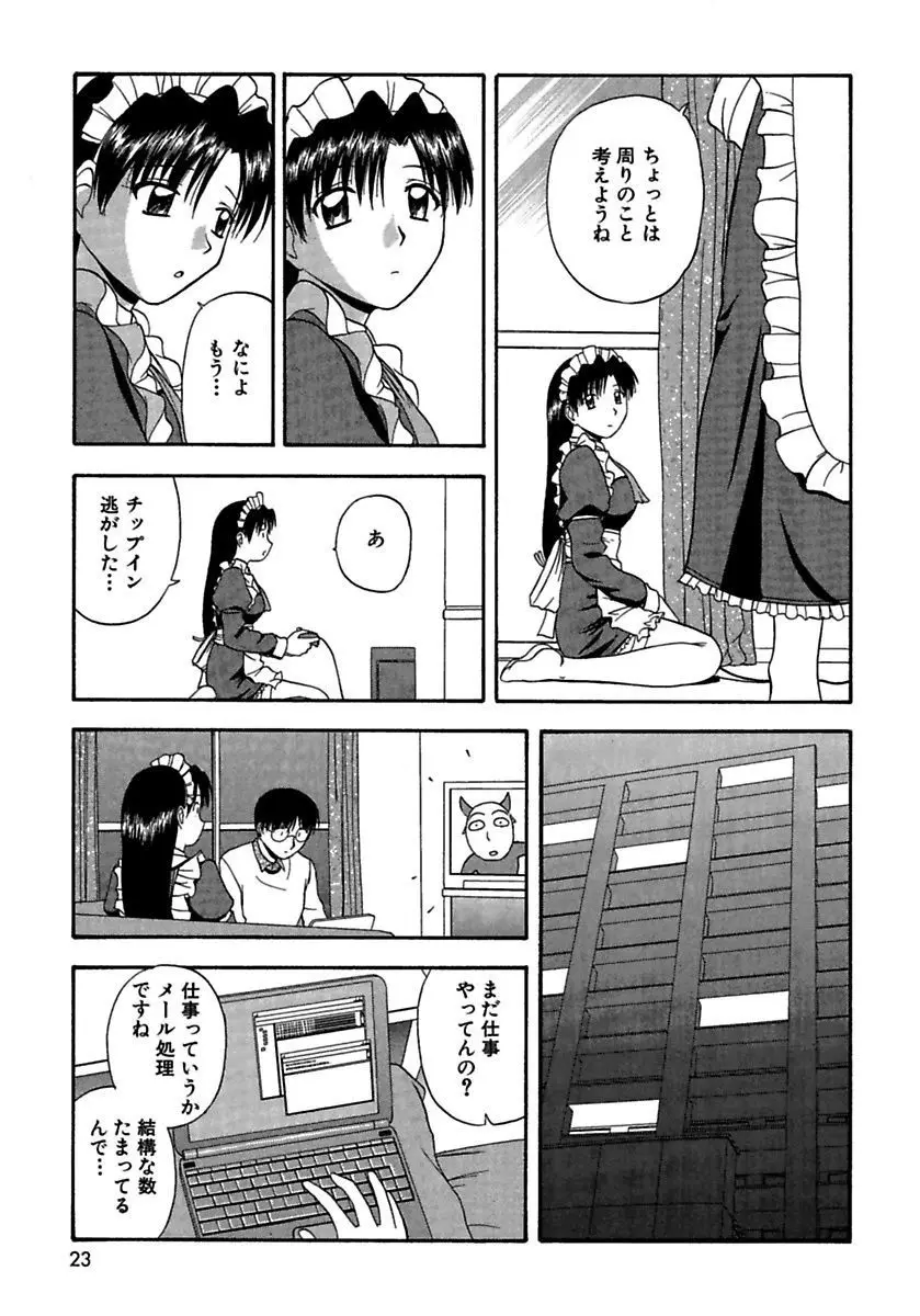 24時間をご主人さまに捧ぐ～肉マン姉妹と同居を始めてみた～ Page.21