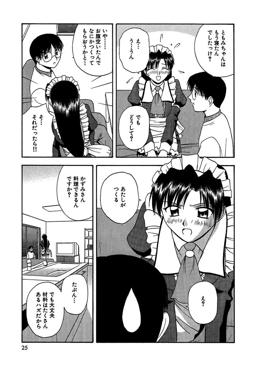 24時間をご主人さまに捧ぐ～肉マン姉妹と同居を始めてみた～ Page.23