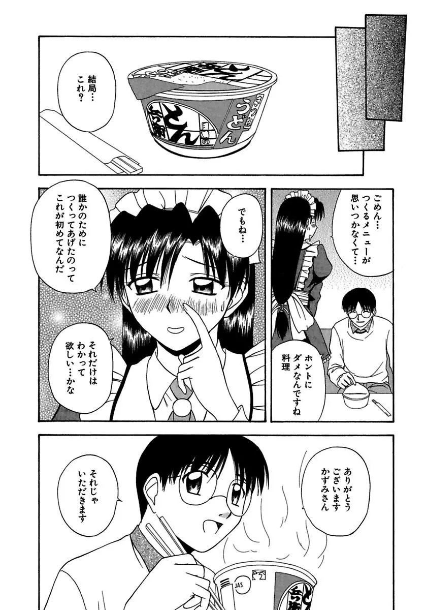 24時間をご主人さまに捧ぐ～肉マン姉妹と同居を始めてみた～ Page.24