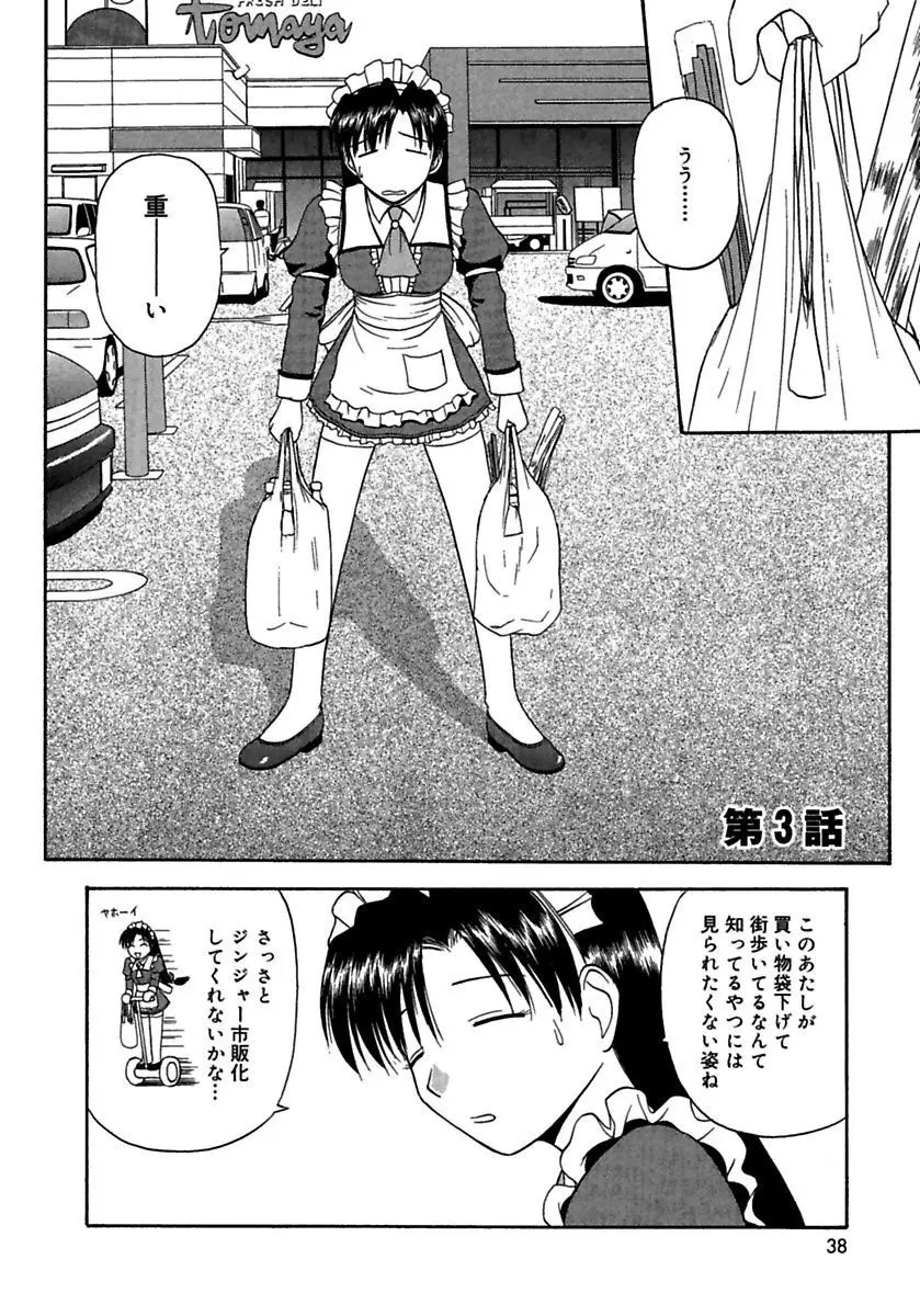 24時間をご主人さまに捧ぐ～肉マン姉妹と同居を始めてみた～ Page.36