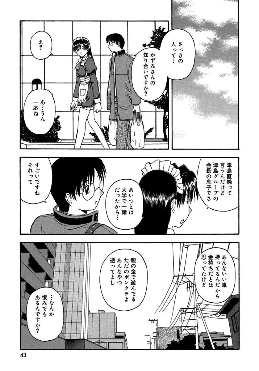 24時間をご主人さまに捧ぐ～肉マン姉妹と同居を始めてみた～ Page.41