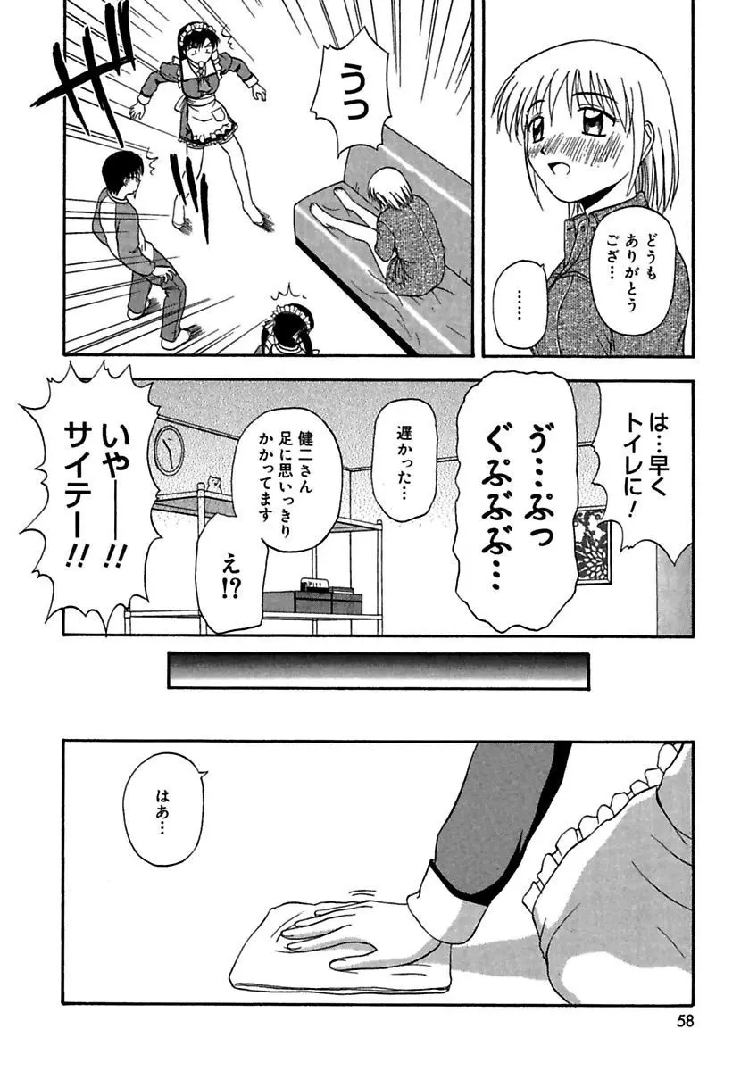 24時間をご主人さまに捧ぐ～肉マン姉妹と同居を始めてみた～ Page.56