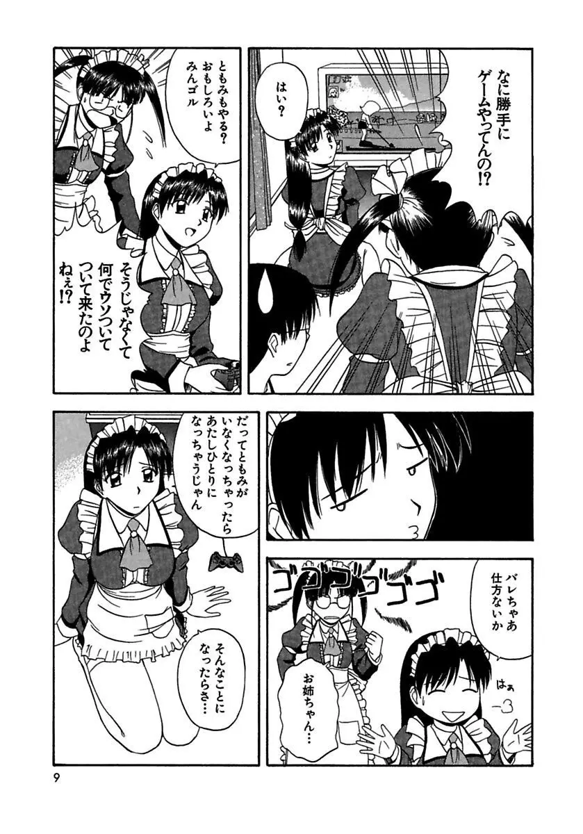 24時間をご主人さまに捧ぐ～肉マン姉妹と同居を始めてみた～ Page.7