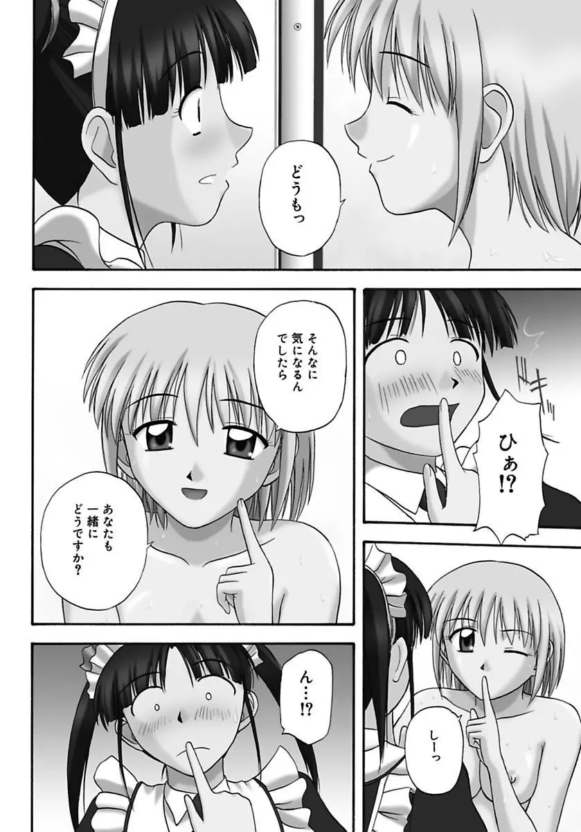 24時間をご主人さまに捧ぐ～肉マン姉妹と同居を始めてみた～ Page.70