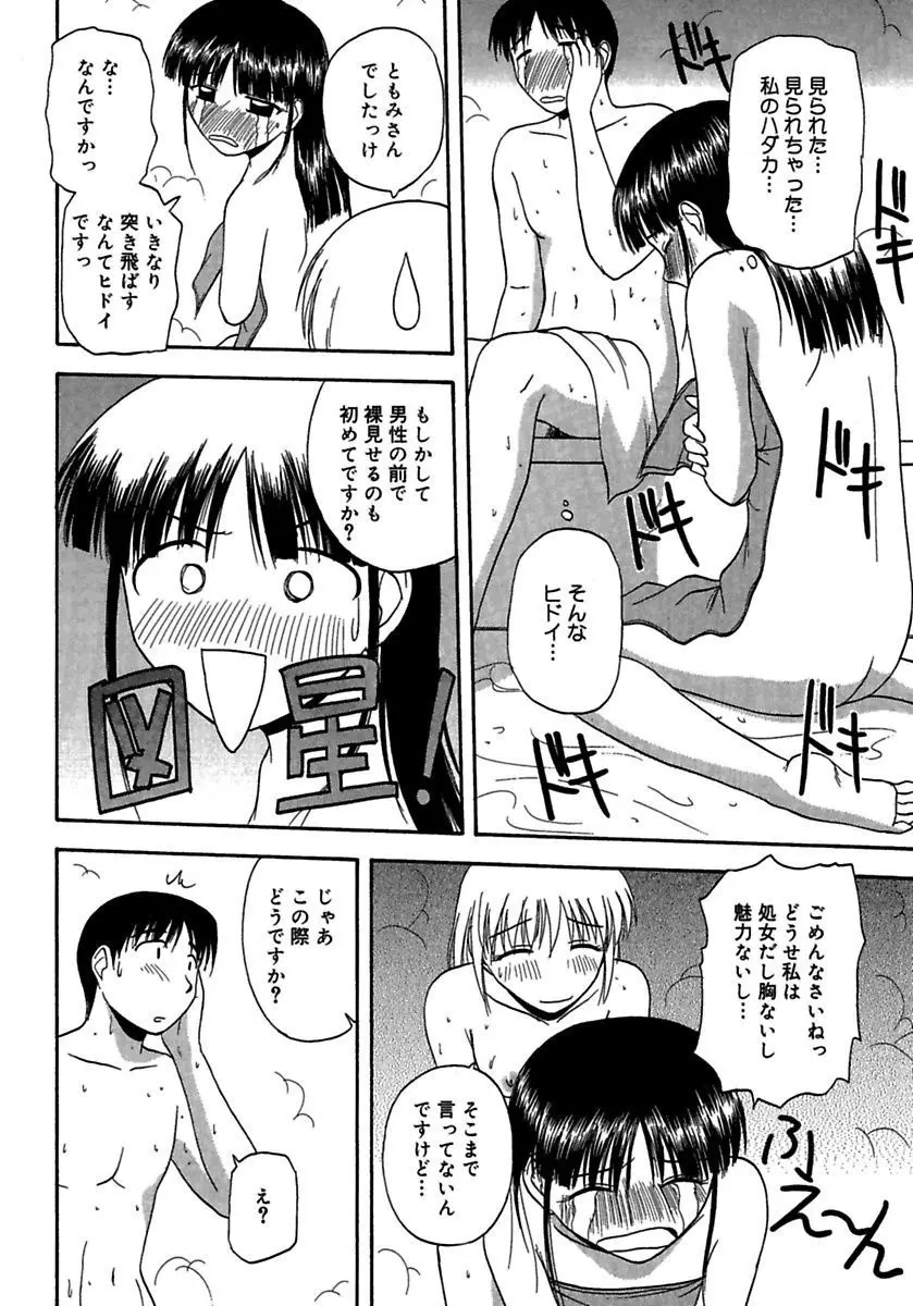 24時間をご主人さまに捧ぐ～肉マン姉妹と同居を始めてみた～ Page.74