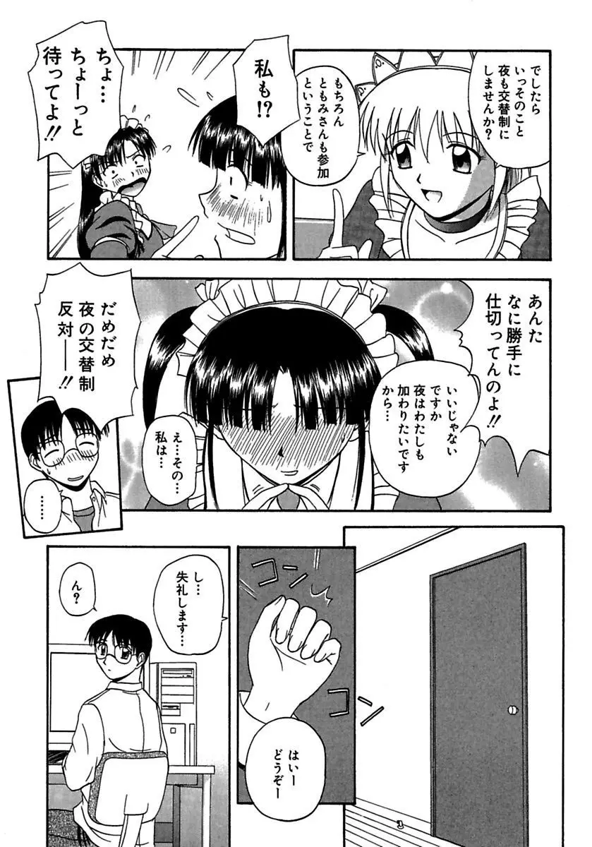 24時間をご主人さまに捧ぐ～肉マン姉妹と同居を始めてみた～ Page.91