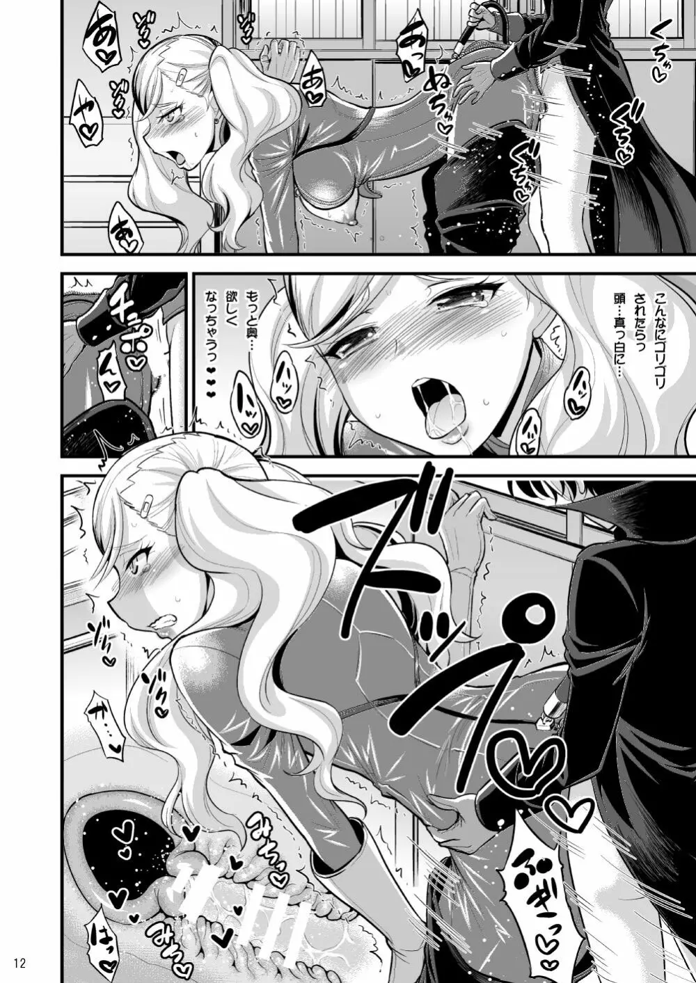 お姉ちゃんとショタのいちゃラブパレス Page.11