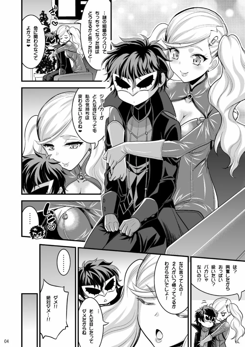 お姉ちゃんとショタのいちゃラブパレス Page.3