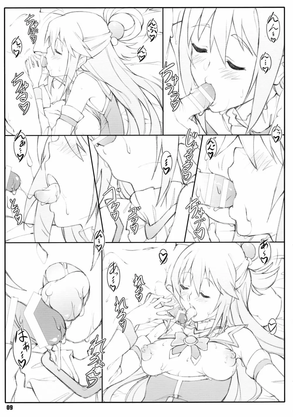 祝女地図Ⅰ Page.9