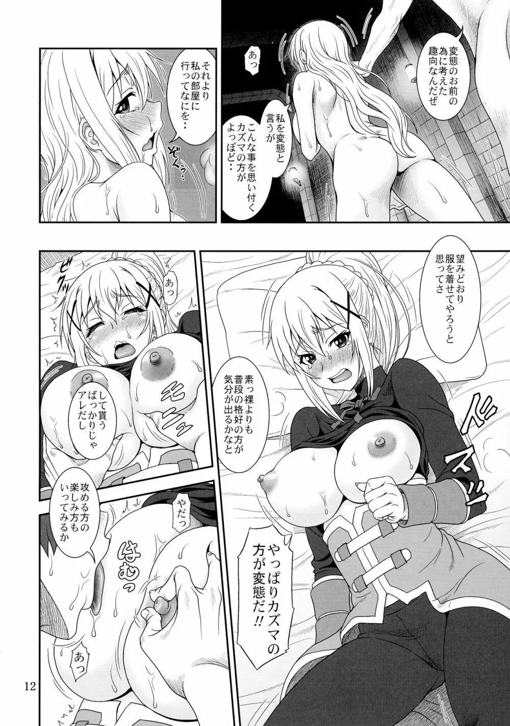 とらぶるダクネス Page.12