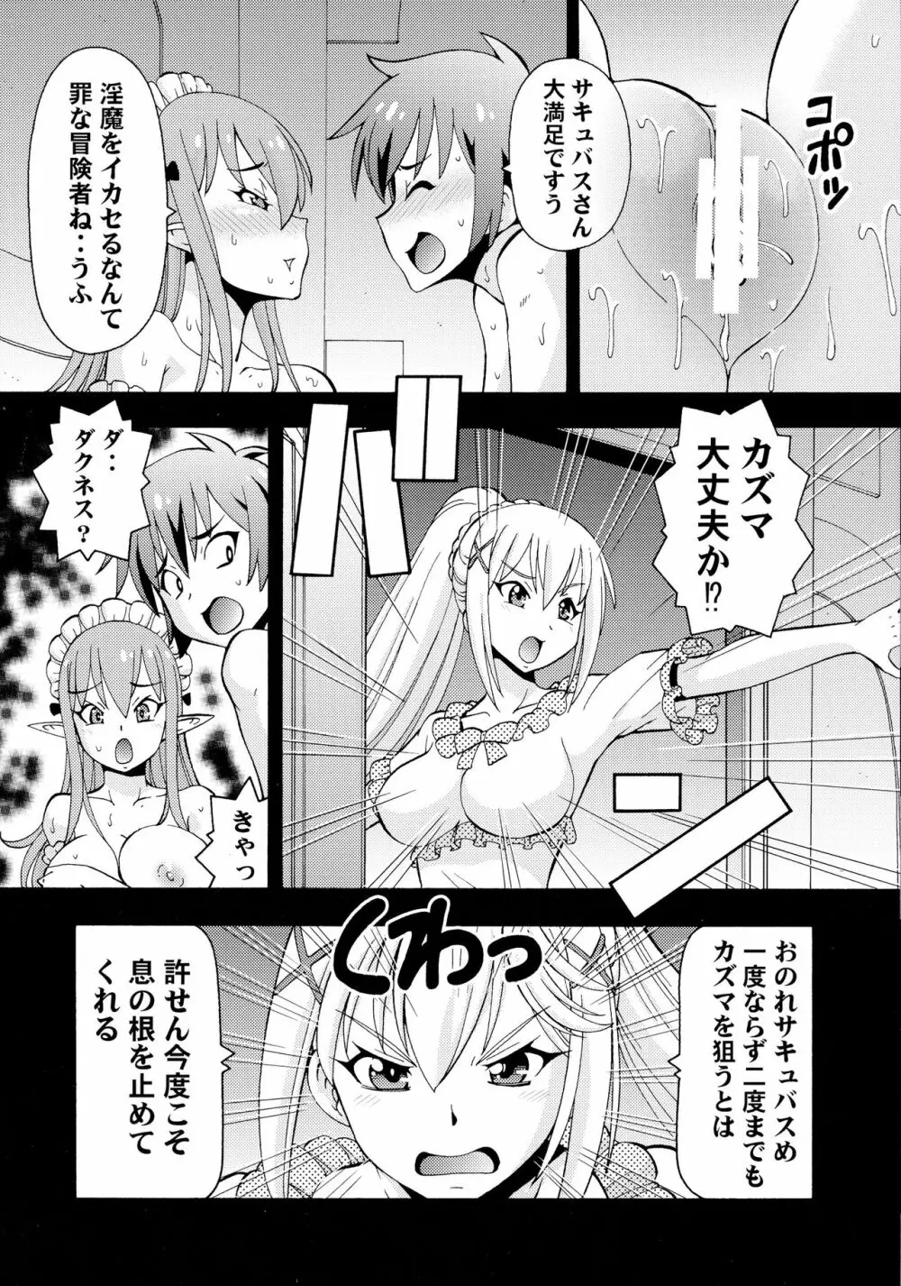 えろ素晴らしい世界に中出しを!2 Page.12