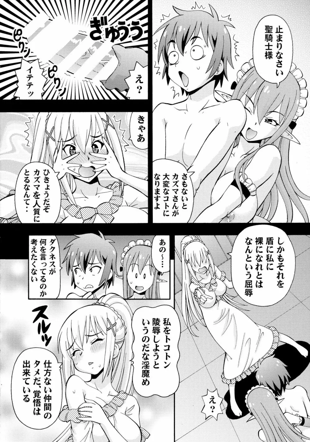 えろ素晴らしい世界に中出しを!2 Page.14