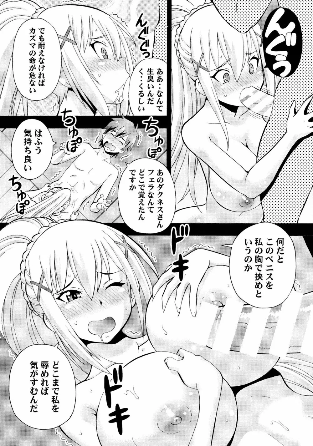 えろ素晴らしい世界に中出しを!2 Page.16