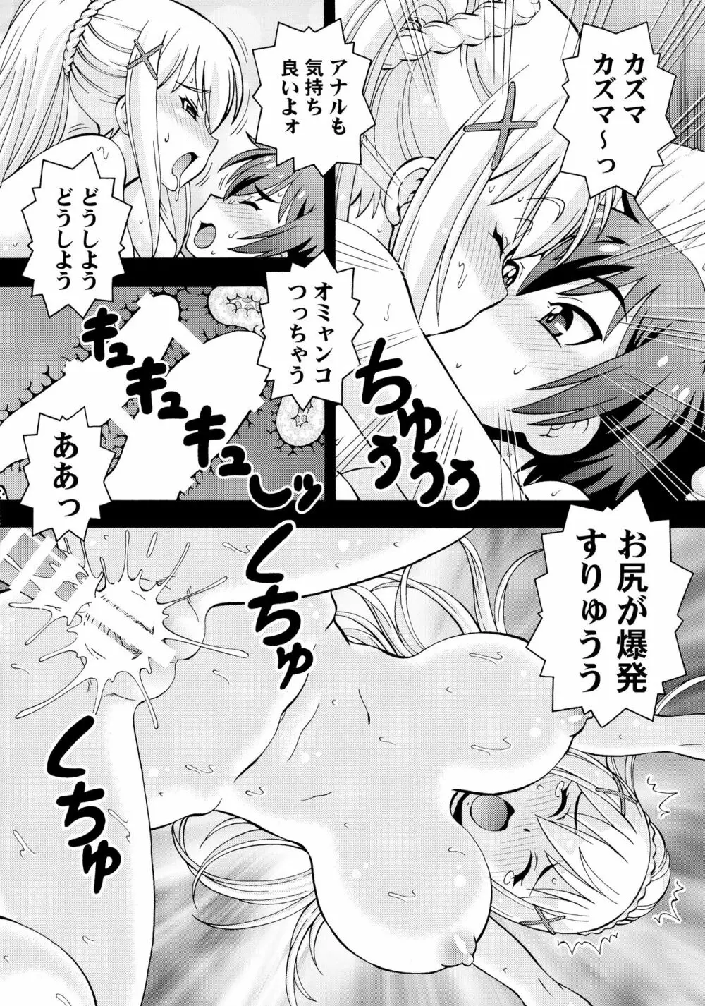 えろ素晴らしい世界に中出しを!2 Page.26