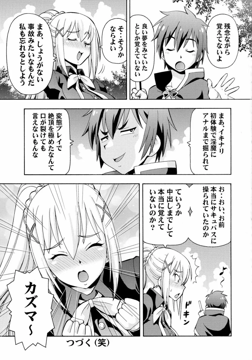 えろ素晴らしい世界に中出しを!2 Page.29