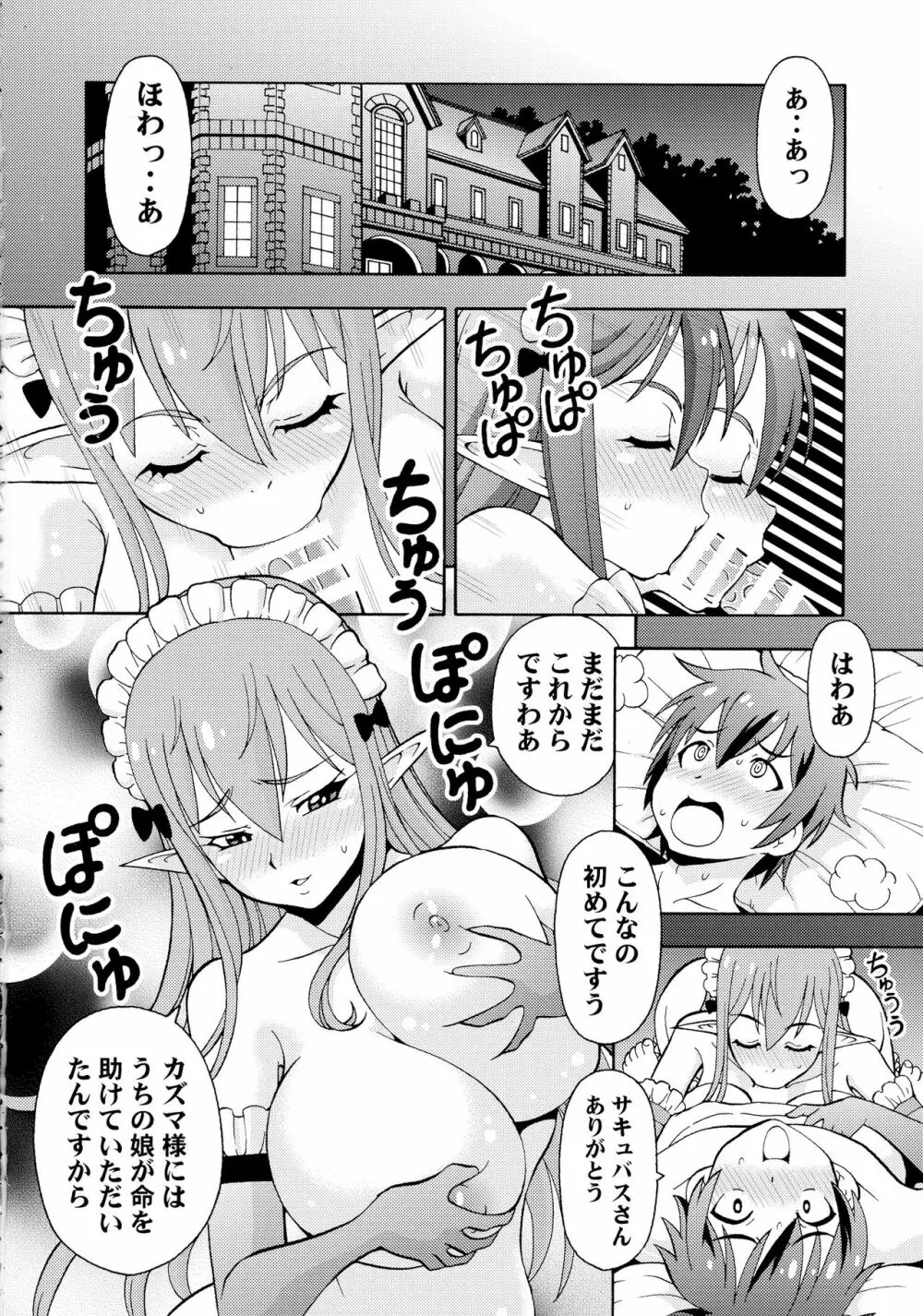 えろ素晴らしい世界に中出しを!2 Page.4