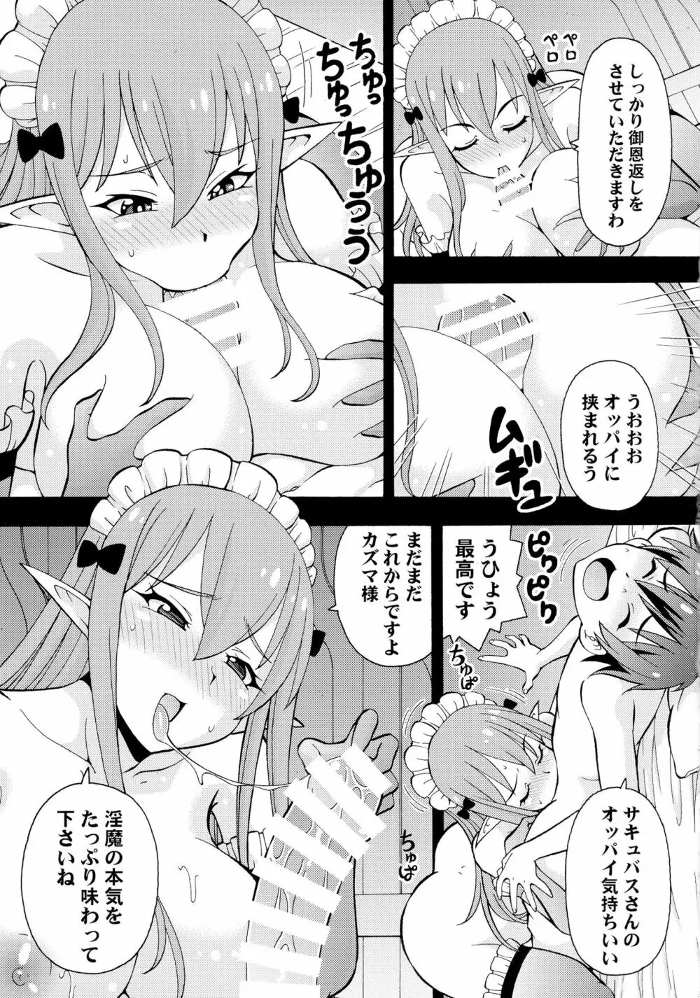 えろ素晴らしい世界に中出しを!2 Page.5