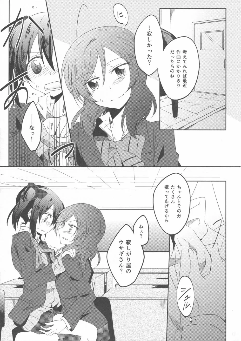 ウサギなカノジョ。 Page.10