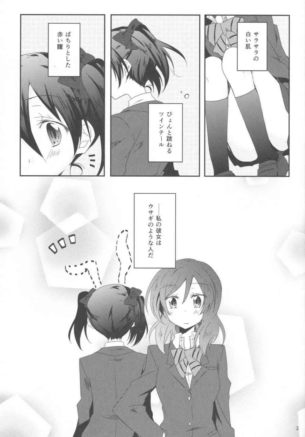 ウサギなカノジョ。 Page.2