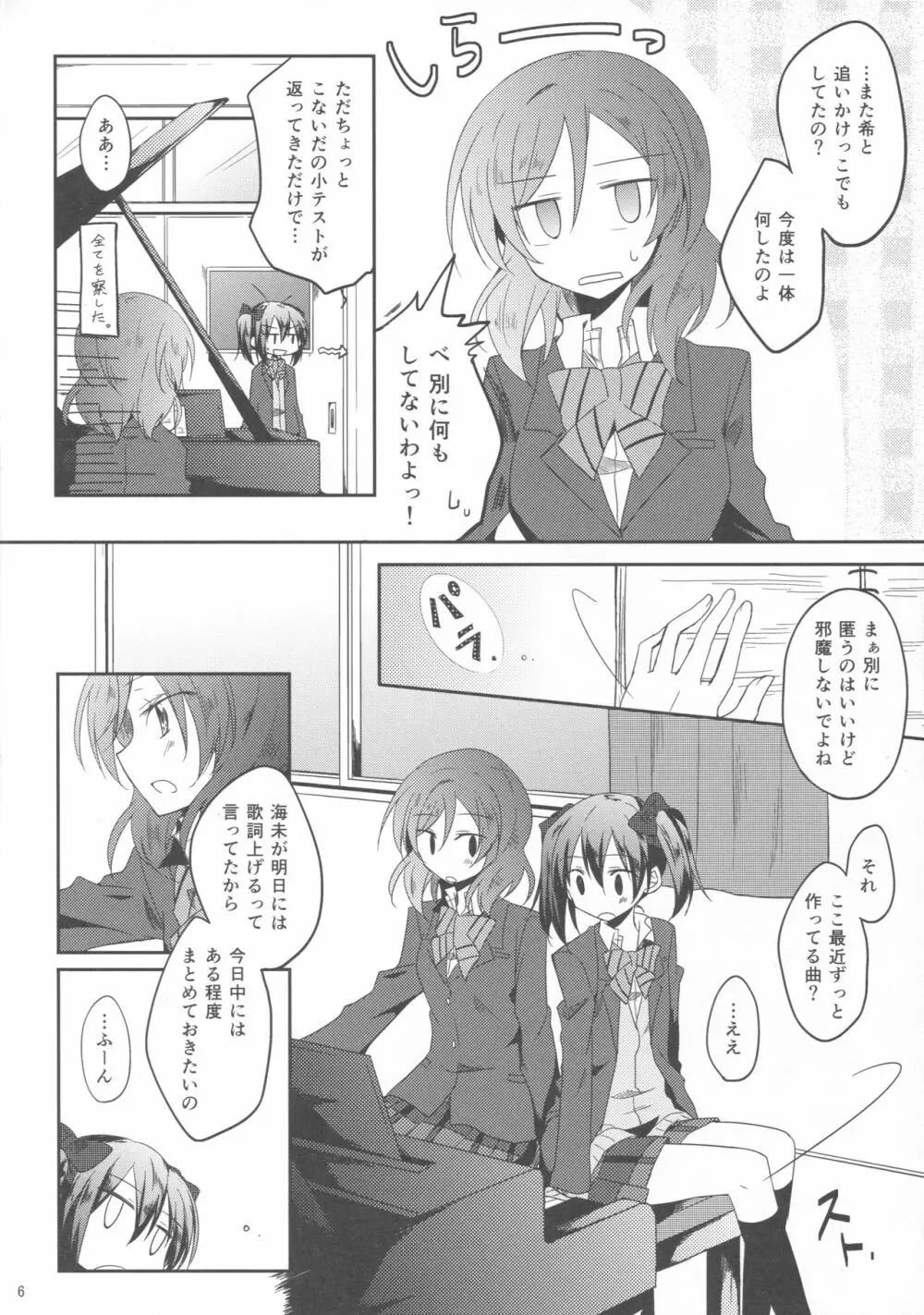 ウサギなカノジョ。 Page.5