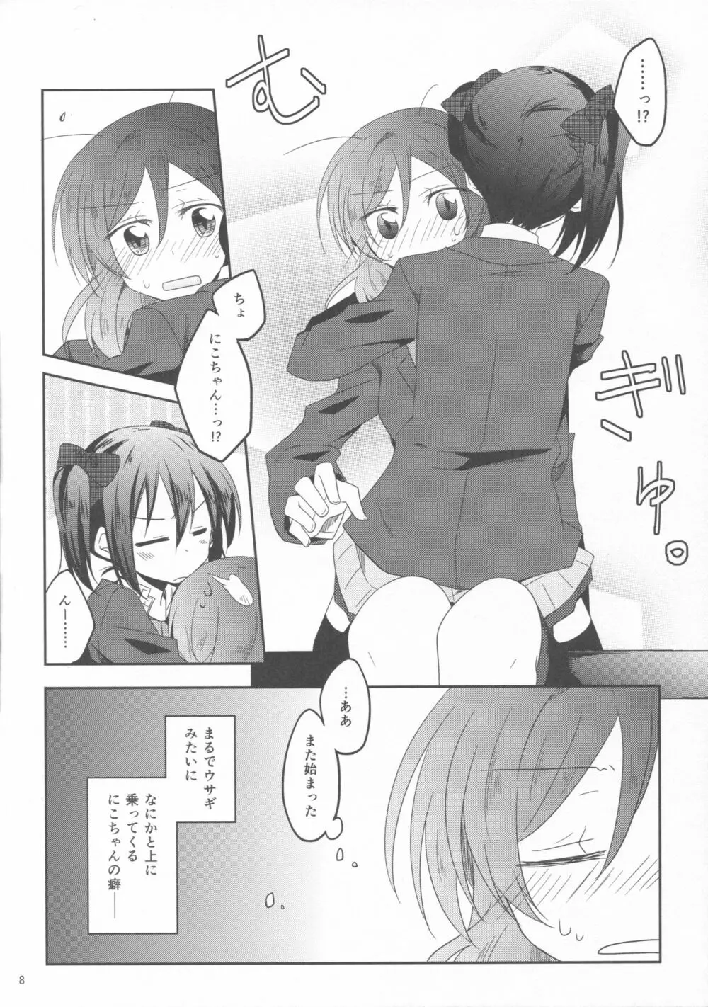 ウサギなカノジョ。 Page.7