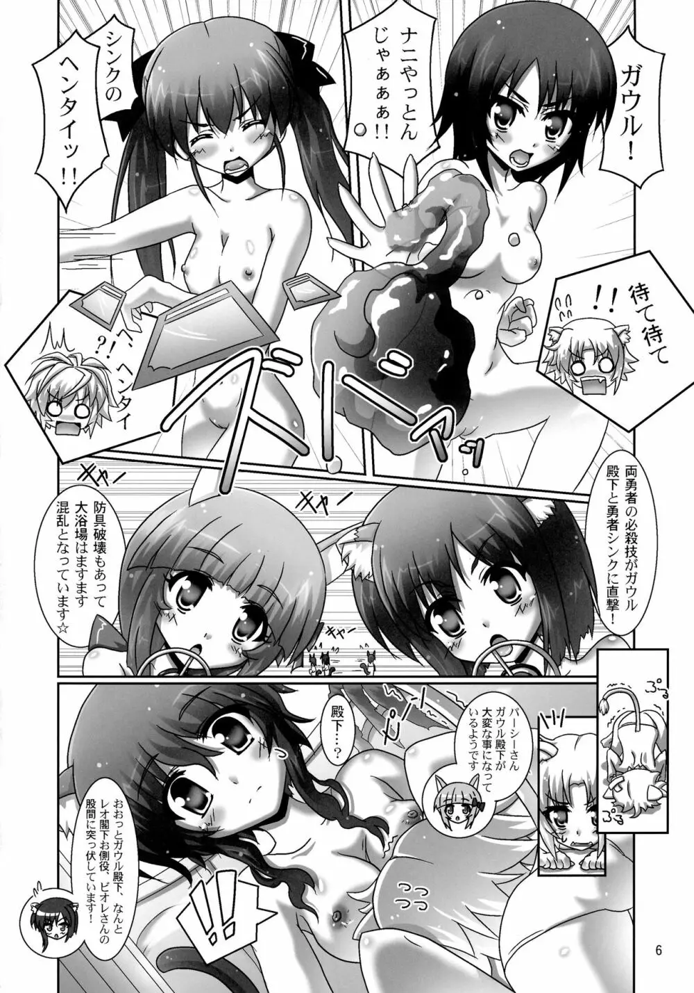 お風呂DAYS4 Page.6