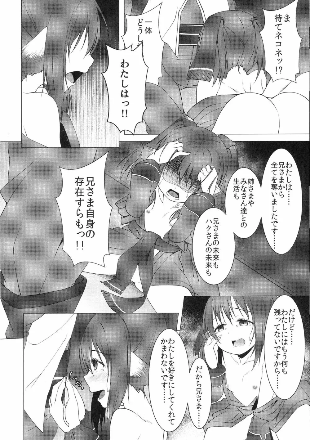 あがないしもの Page.10