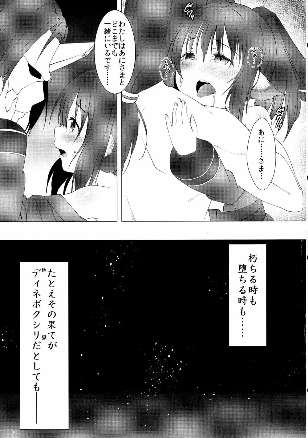 あがないしもの Page.21