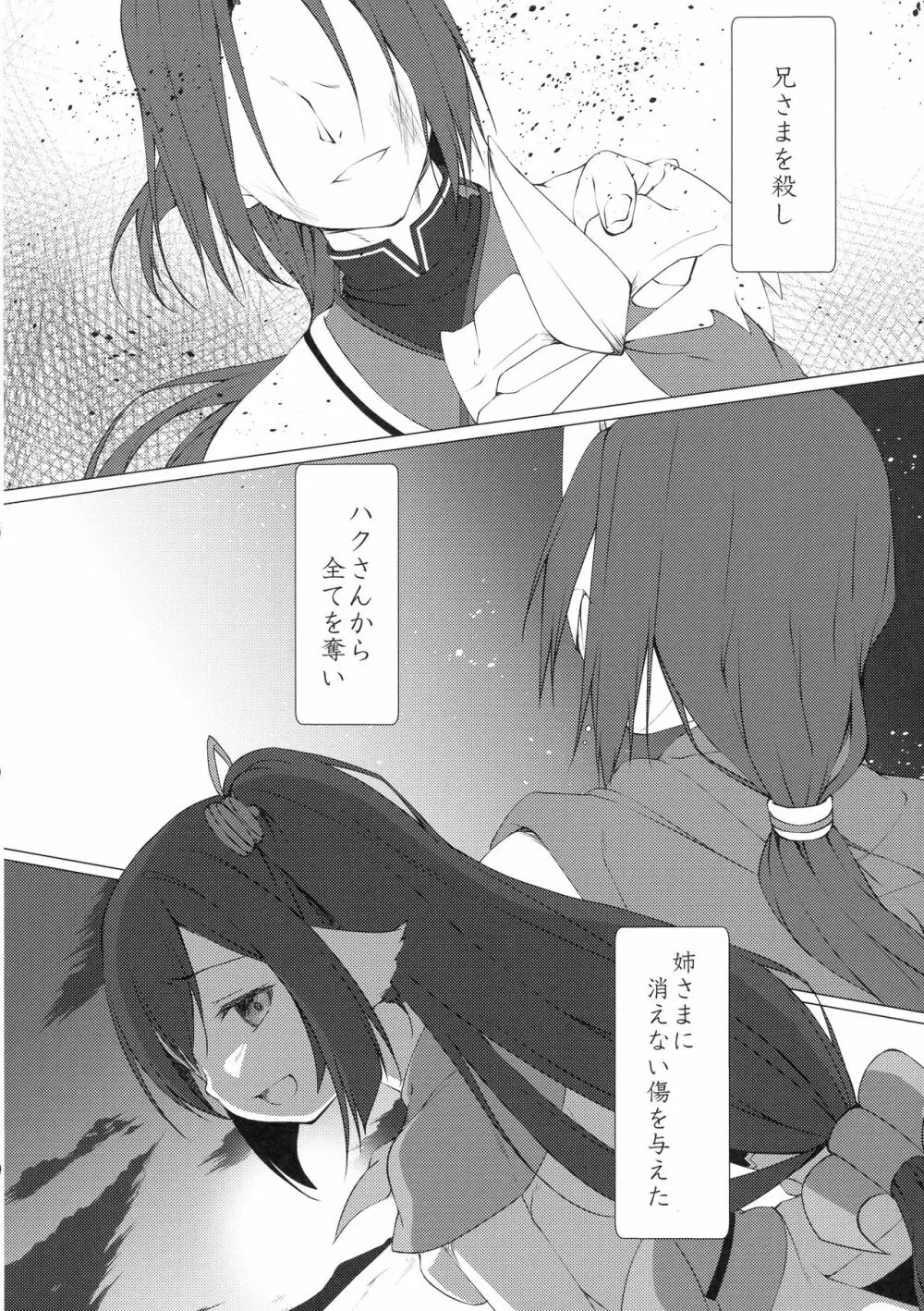 あがないしもの Page.6