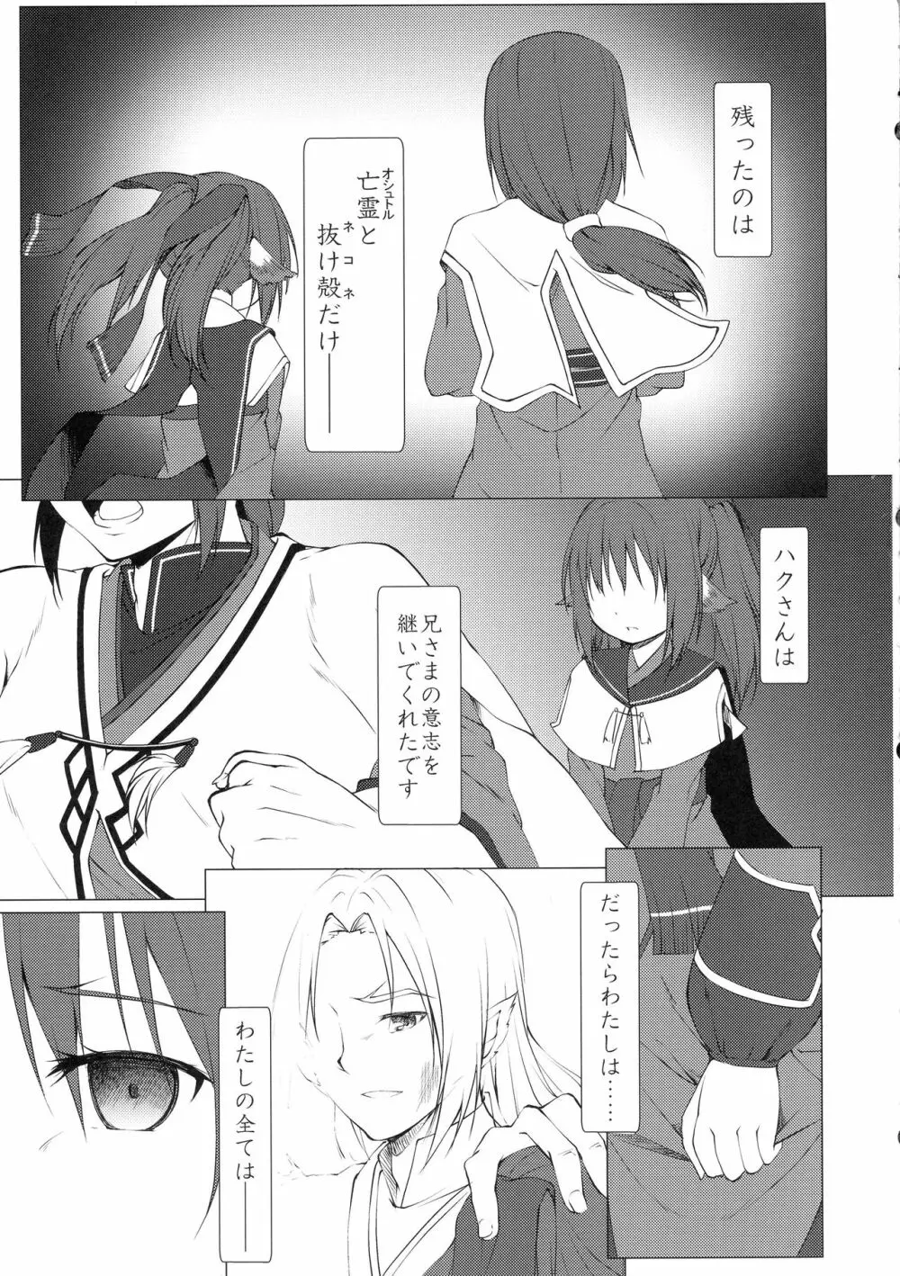 あがないしもの Page.7