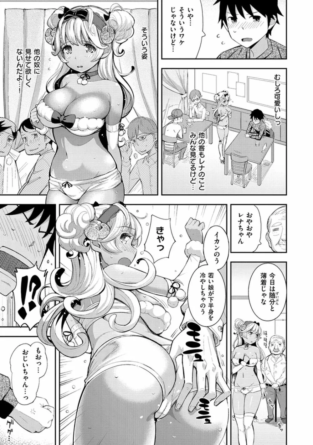 コスランブル Page.71