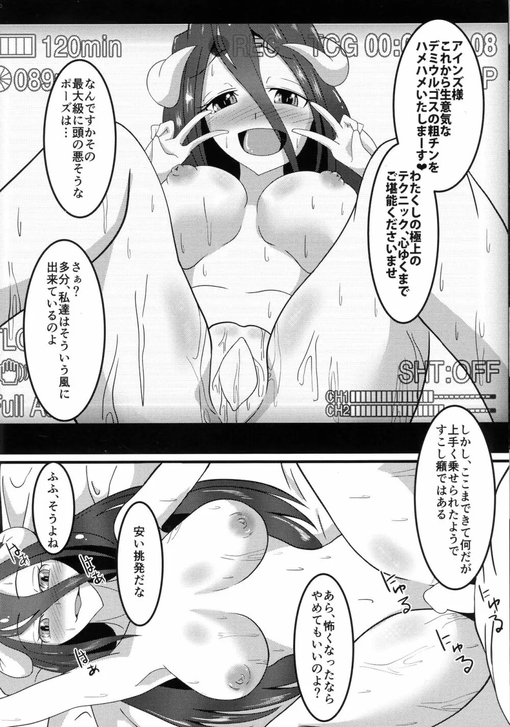 背徳の一掴み Page.16