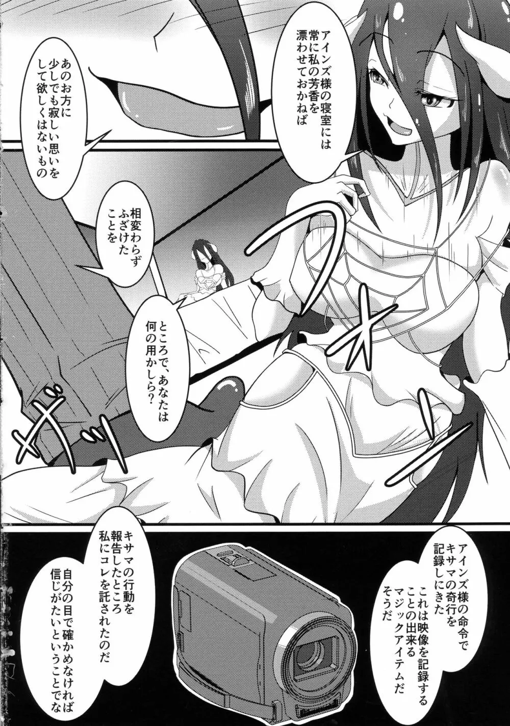 背徳の一掴み Page.4