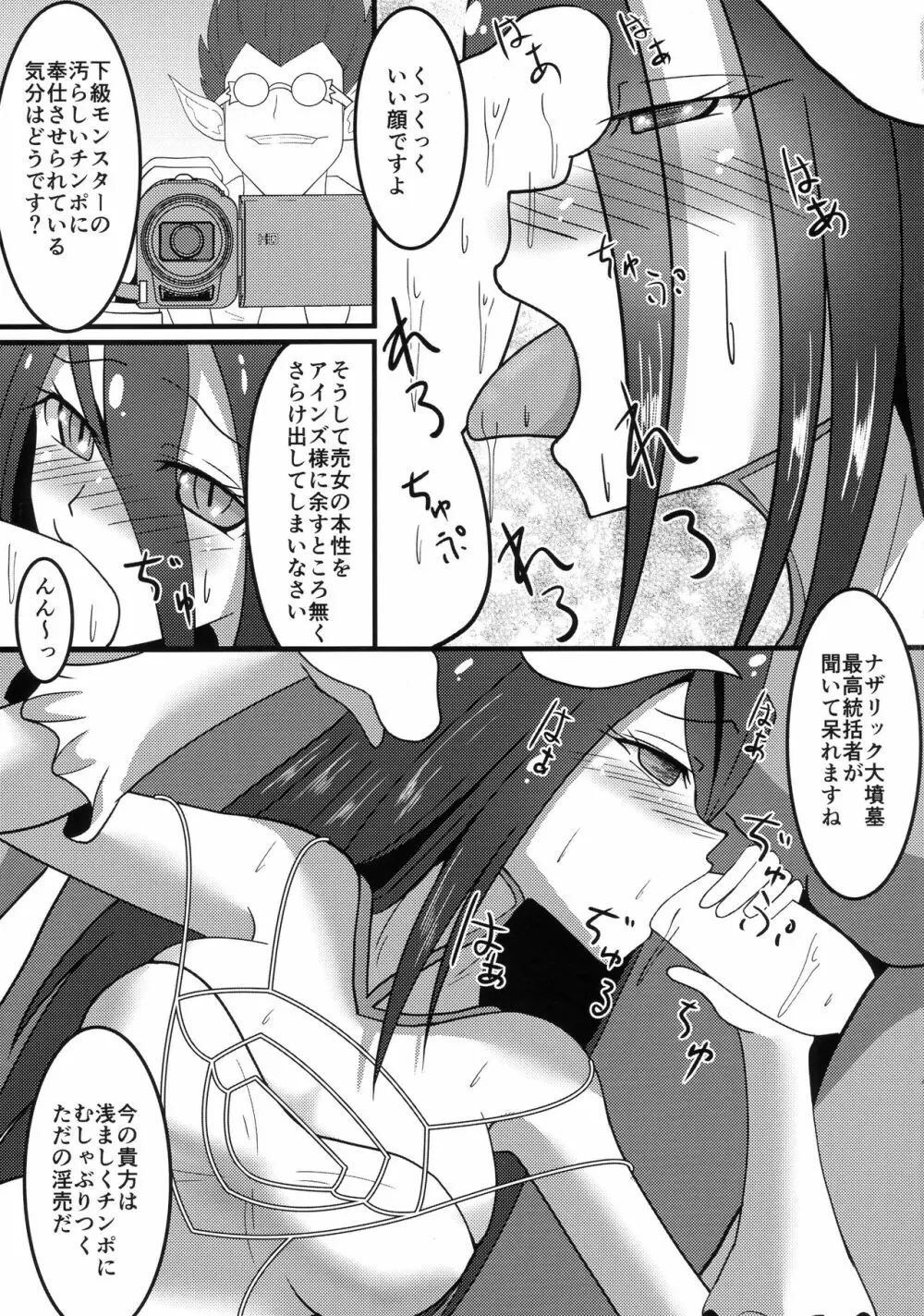 背徳の一掴み Page.7