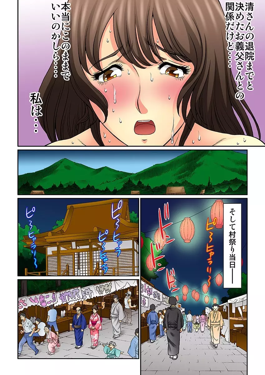 昔のじじいはどスケベだった… Page.103