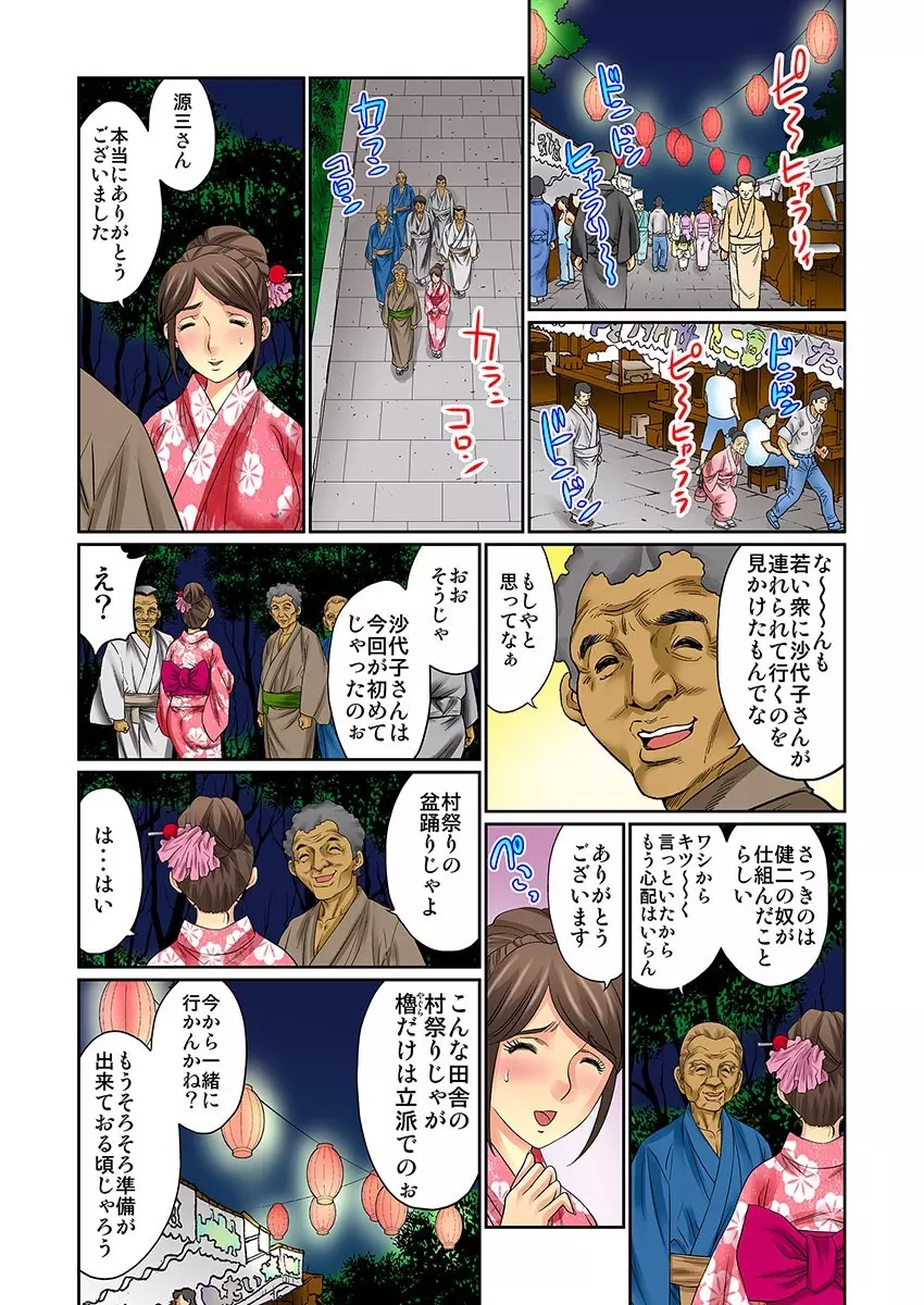 昔のじじいはどスケベだった… Page.119