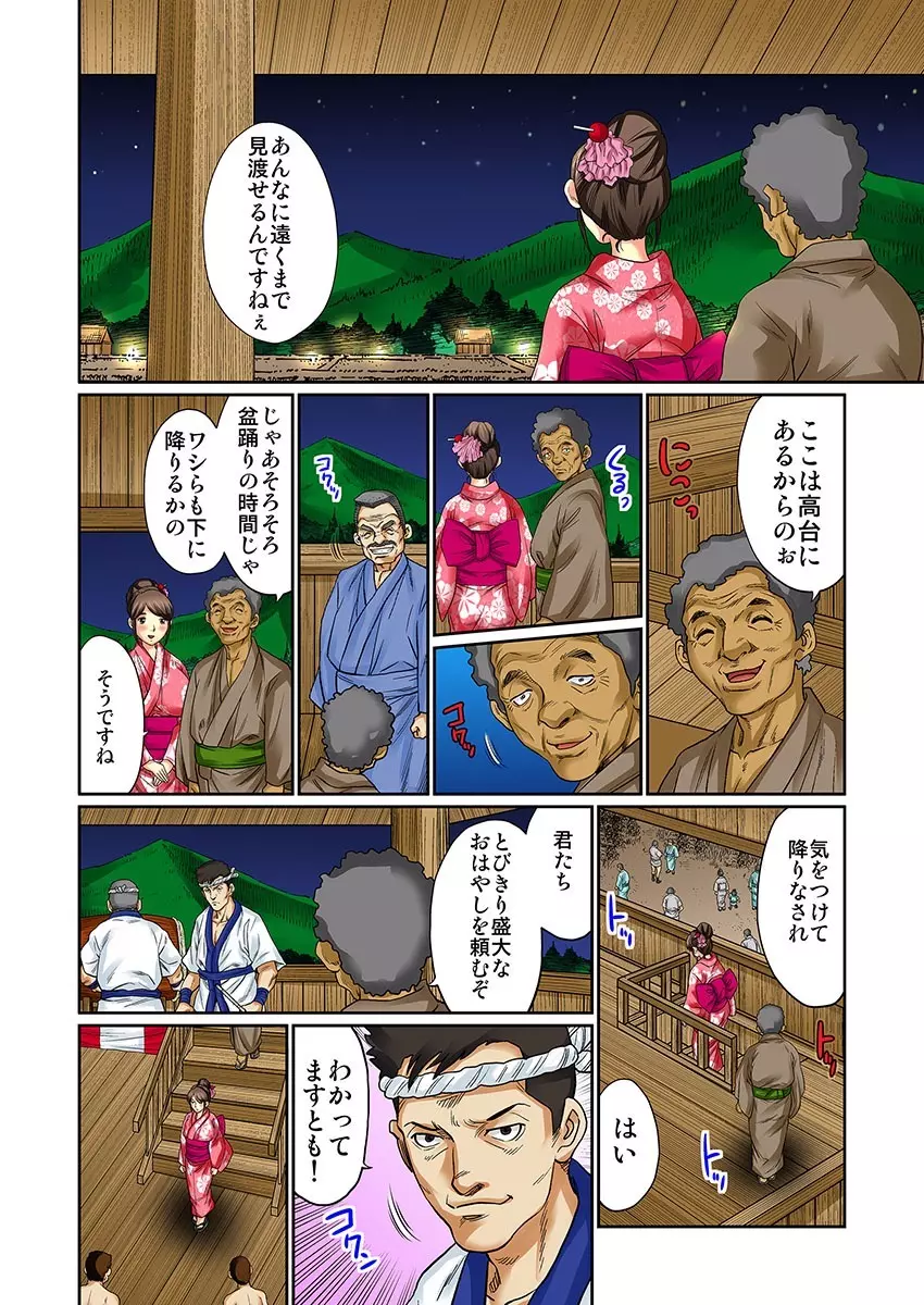 昔のじじいはどスケベだった… Page.121