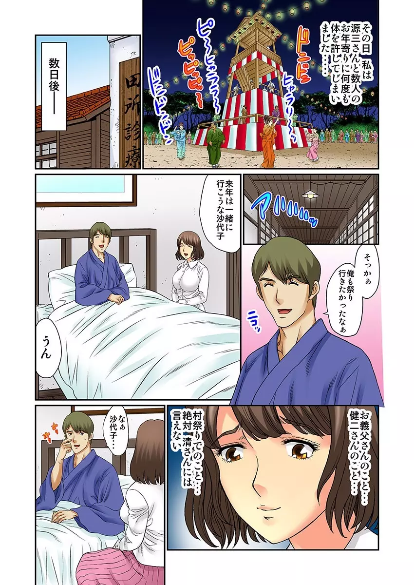 昔のじじいはどスケベだった… Page.130