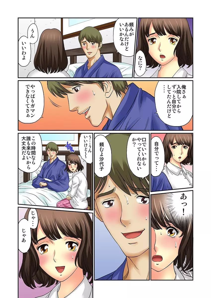 昔のじじいはどスケベだった… Page.131