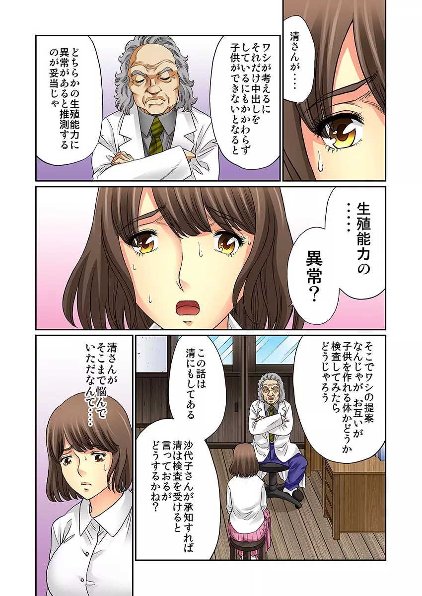 昔のじじいはどスケベだった… Page.144