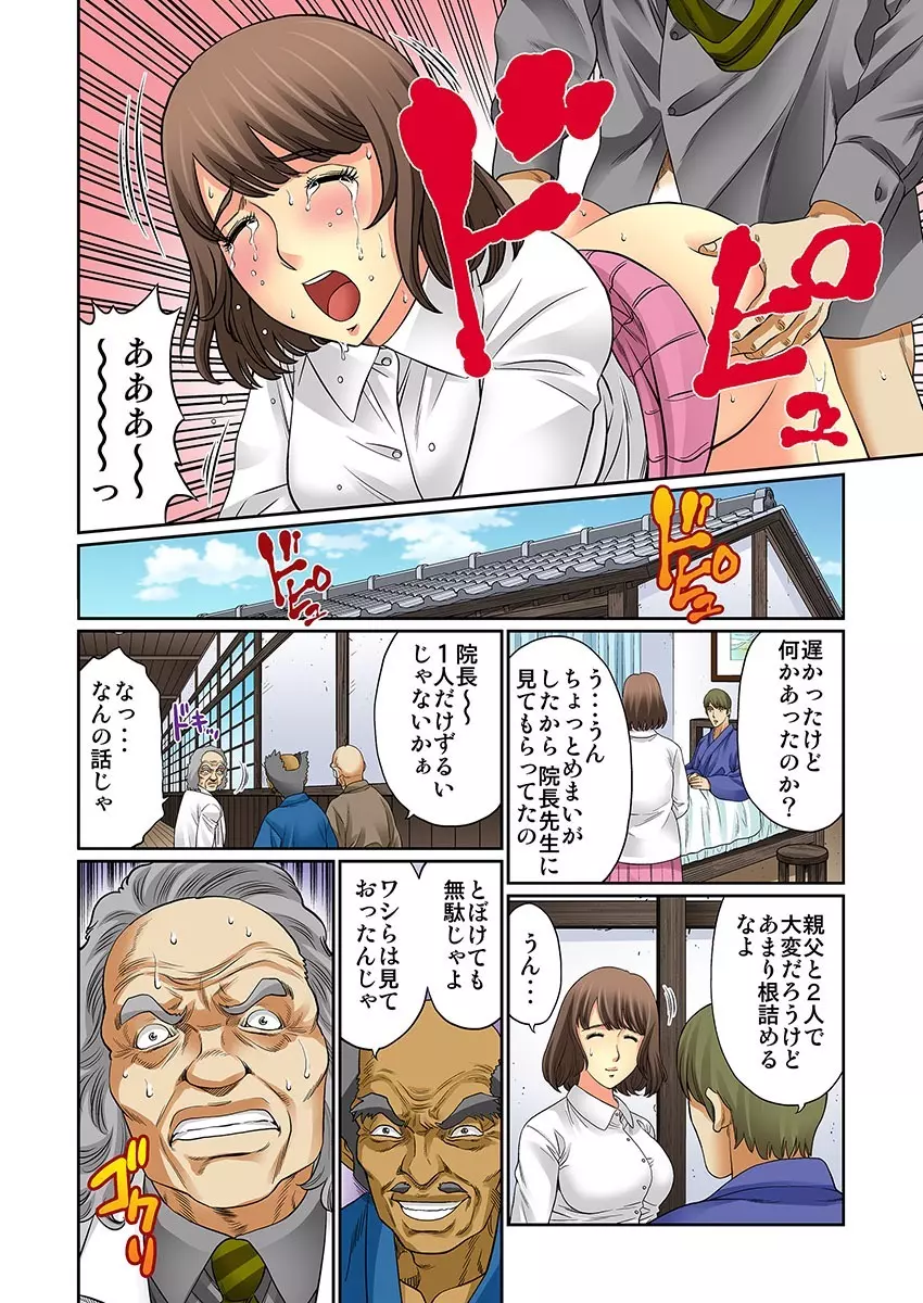 昔のじじいはどスケベだった… Page.161