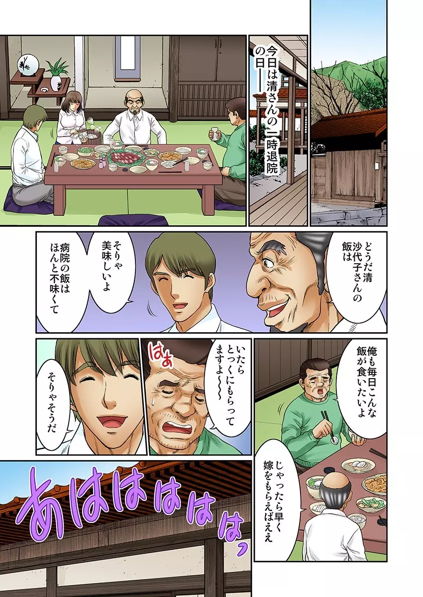 昔のじじいはどスケベだった… Page.164