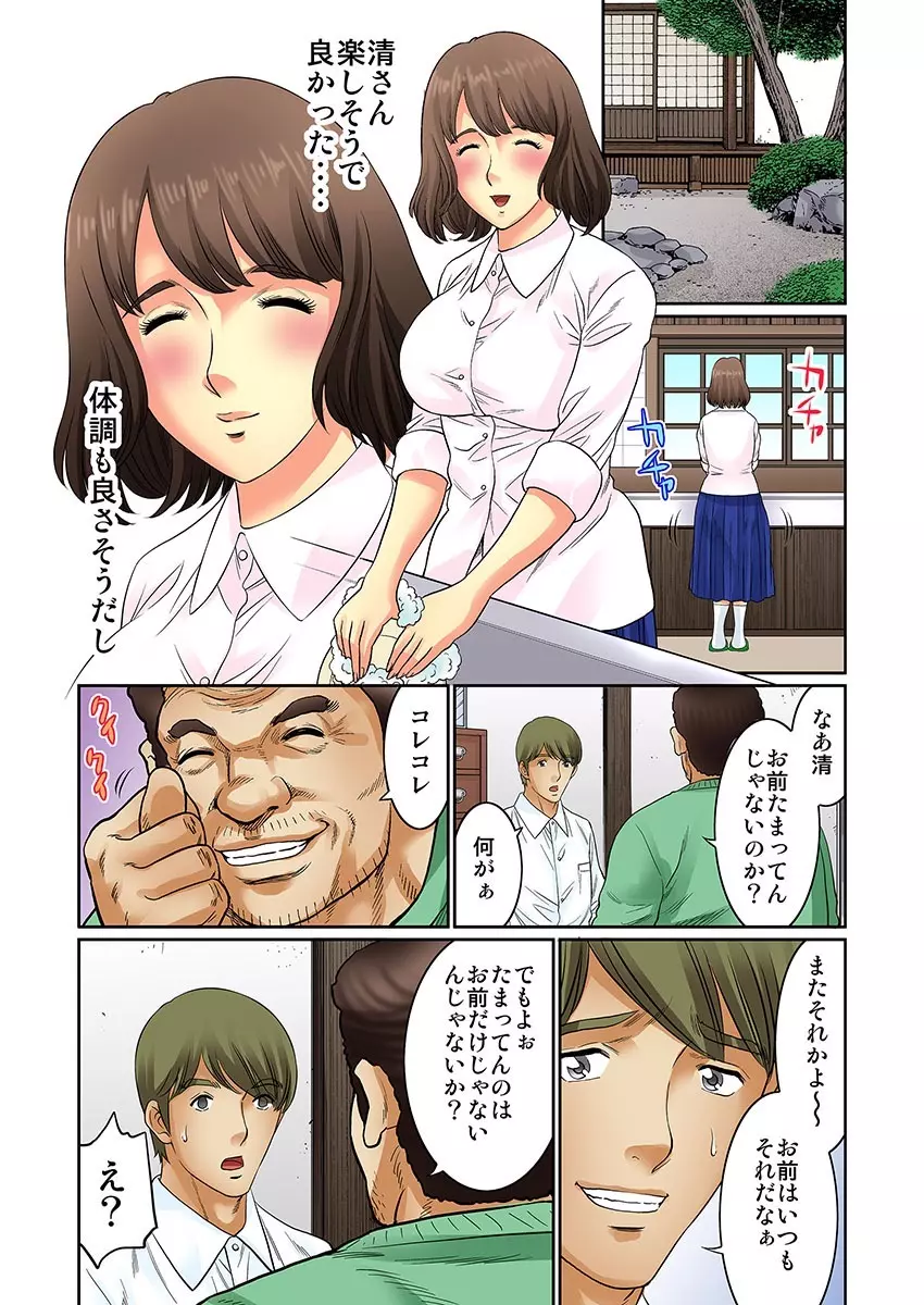 昔のじじいはどスケベだった… Page.165