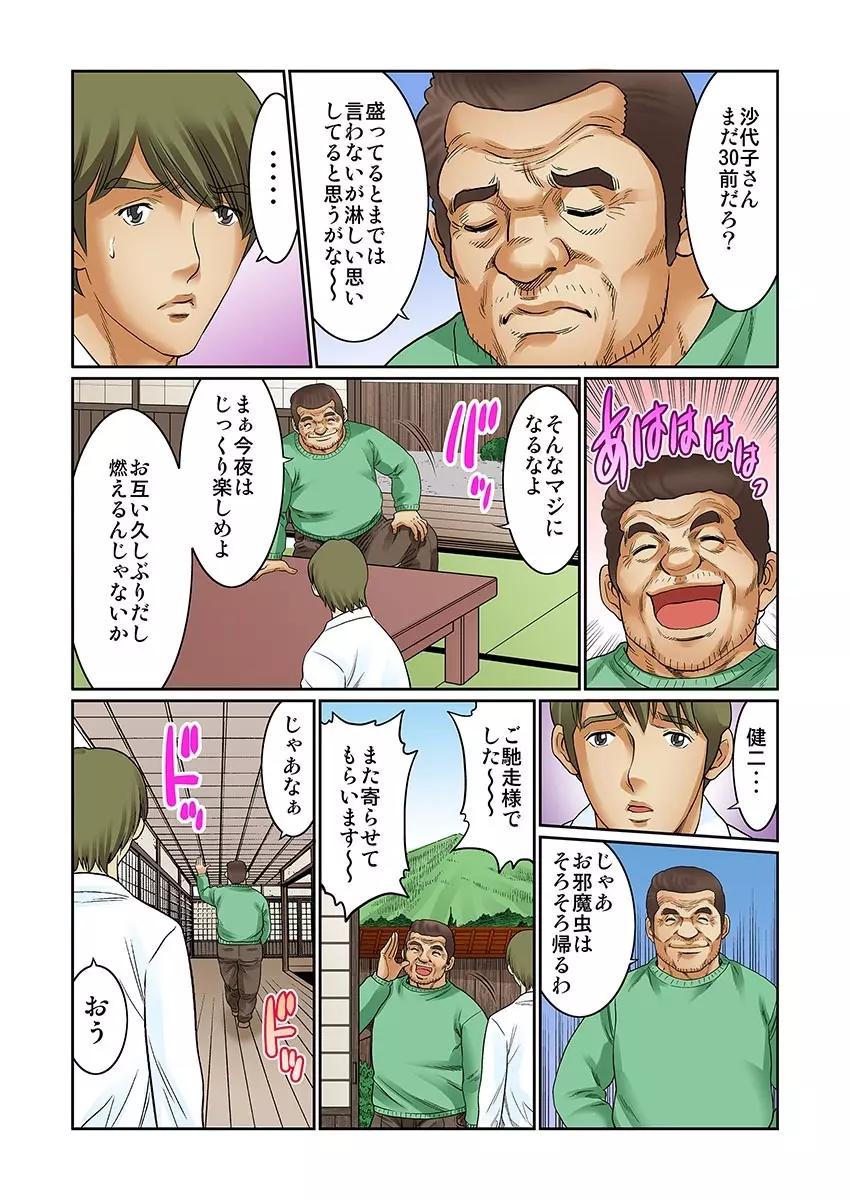 昔のじじいはどスケベだった… Page.166