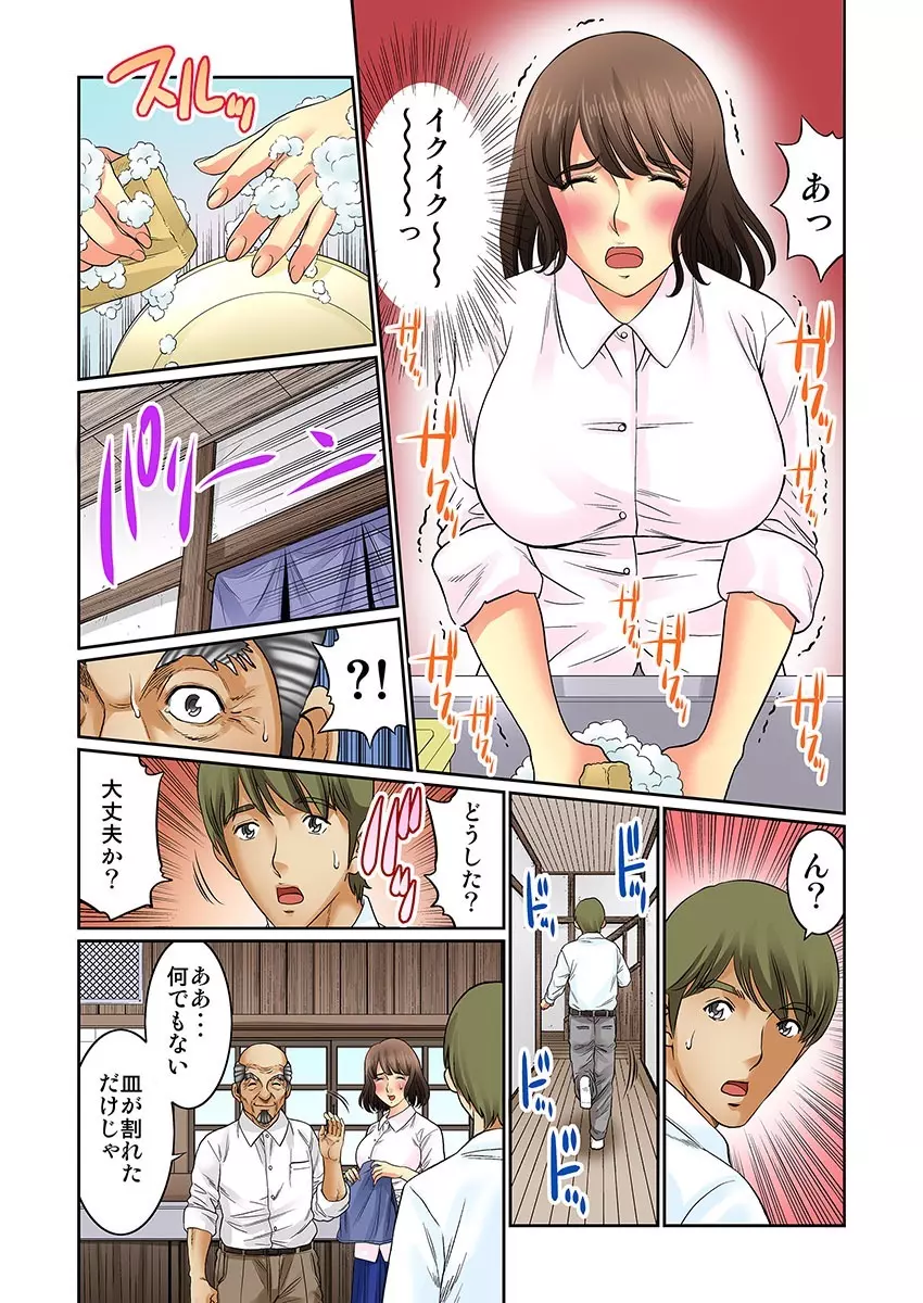 昔のじじいはどスケベだった… Page.172