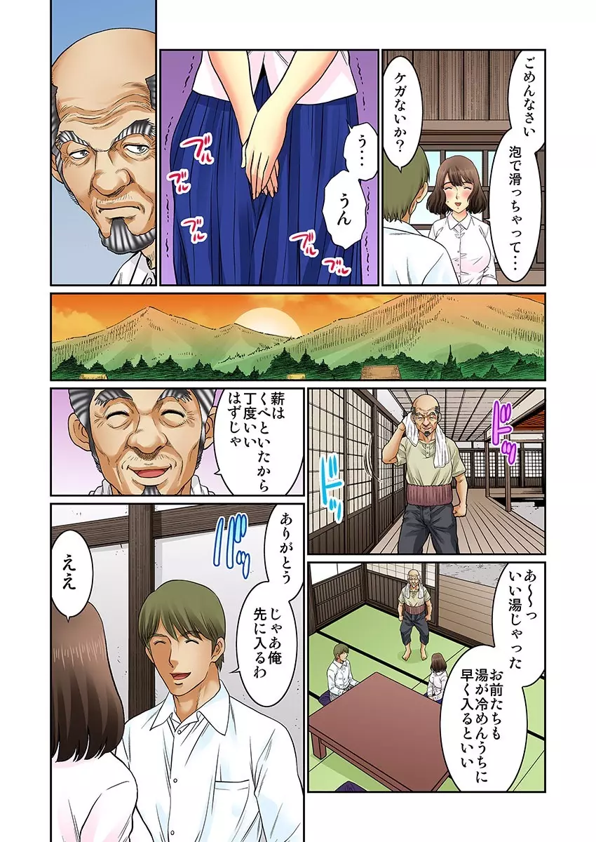 昔のじじいはどスケベだった… Page.173