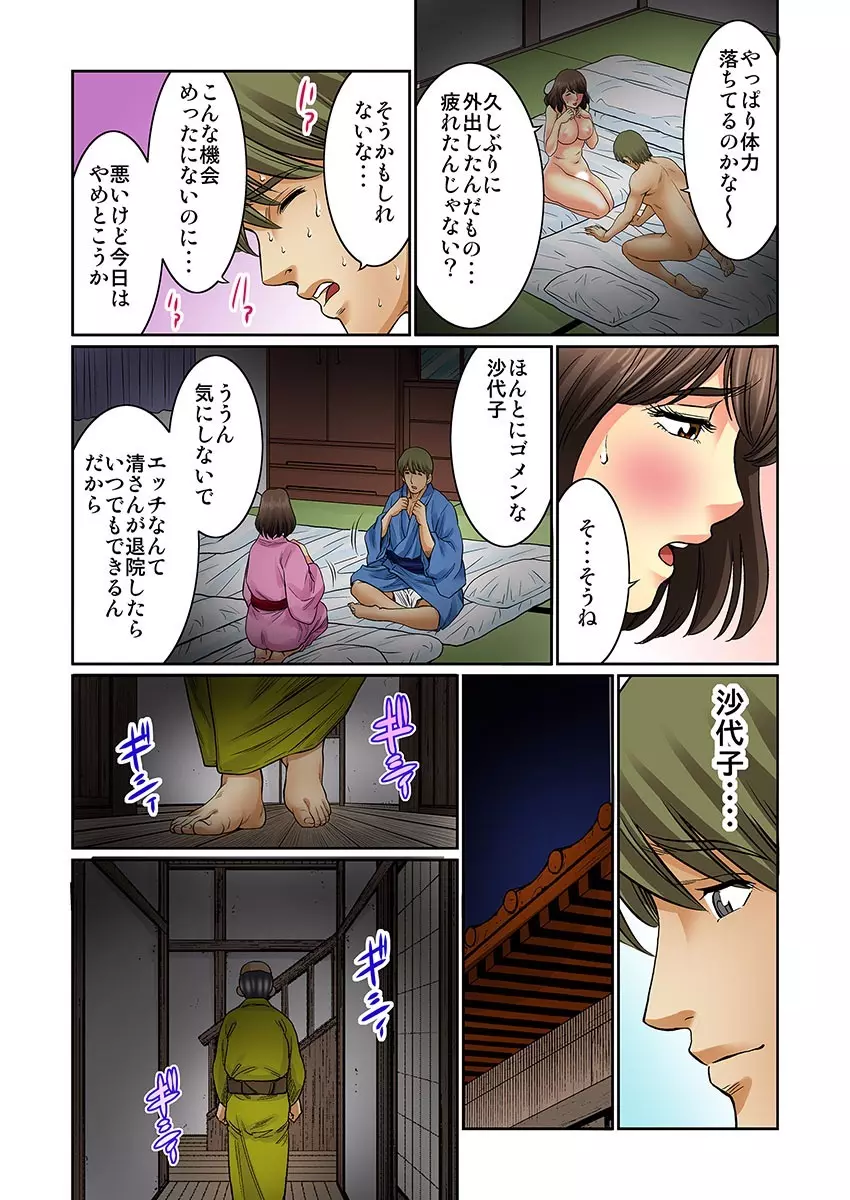 昔のじじいはどスケベだった… Page.184