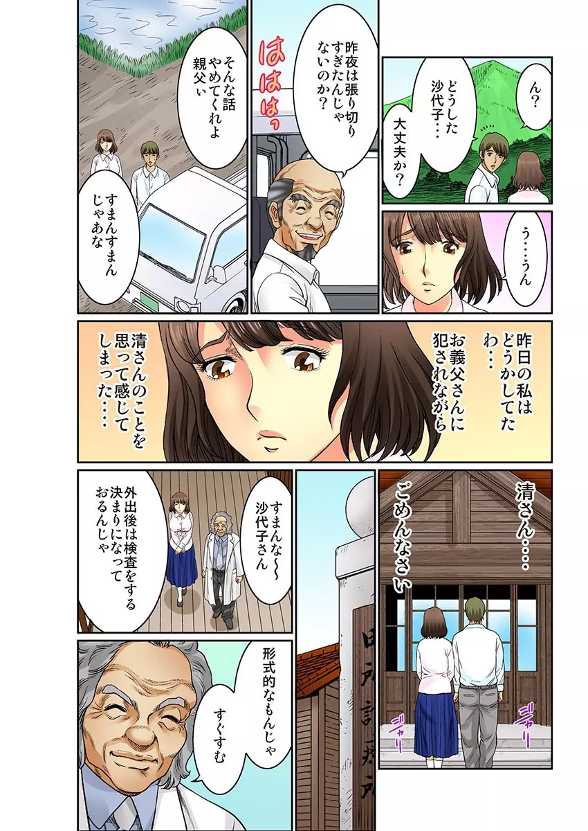 昔のじじいはどスケベだった… Page.205