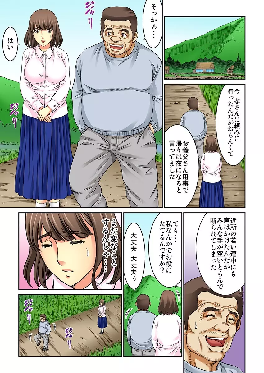 昔のじじいはどスケベだった… Page.218