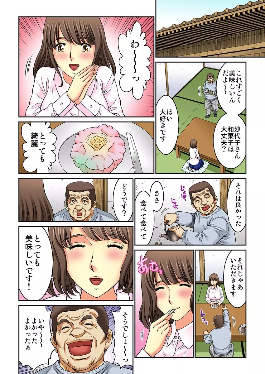 昔のじじいはどスケベだった… Page.221